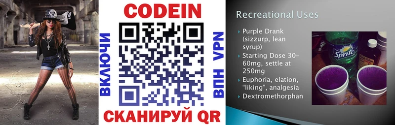 Codein Purple Drank  Купить закладки  Мичуринск 